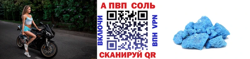 A PVP кристаллы  Купить где  Болхов 