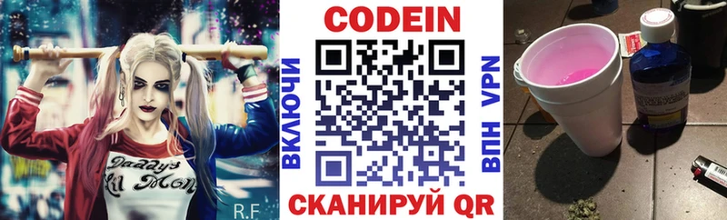 Купить  Болхов  Codein напиток Lean (лин) 